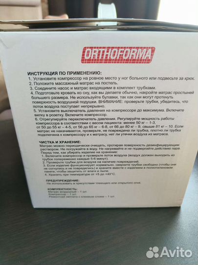 Противопролежневый матрас