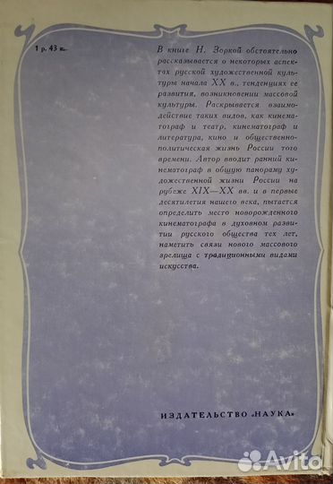 Книга об истоках массовой культуры нач. 20 века