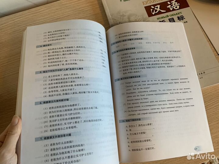 Учебник китайского языка (на русском языке)