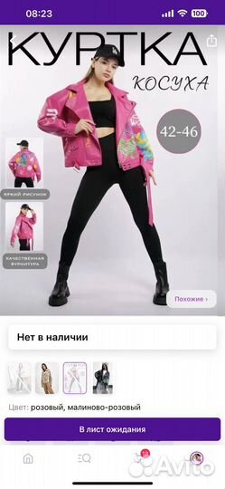 Коженка женскся