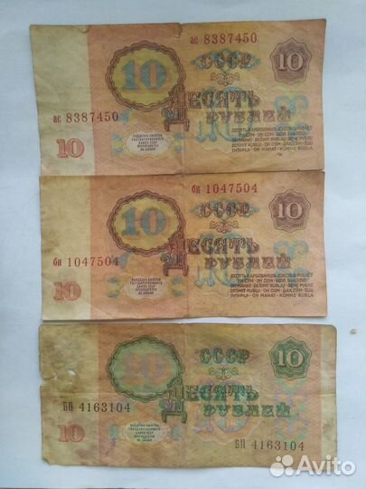 Рубли СССР 10, 5, 3,1 и 1000