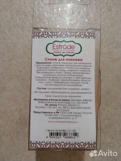 Спонж для макияжа