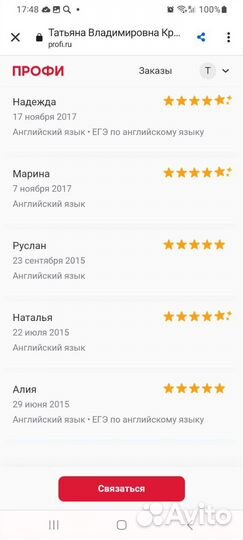 Репетитор по английскому языку