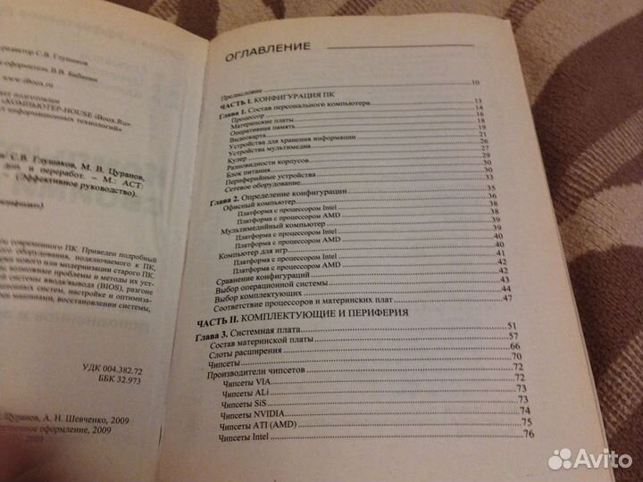 Компьютер своими руками. Книга