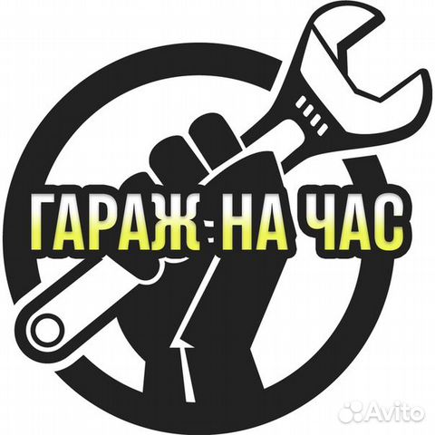 Гараж на час