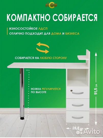Маникюрный стол