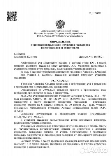 Списание долгов, гарантия