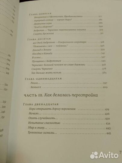 Михаил Горбачев. Наедине с собой