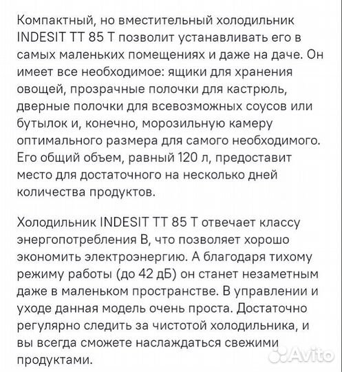 Холодильник indesit TT85T высота 85