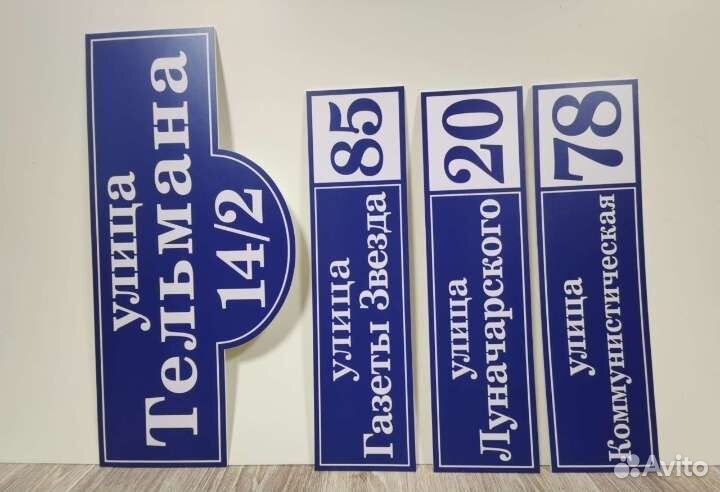 Адресная Табличка, Название Улиц, Номер Дома