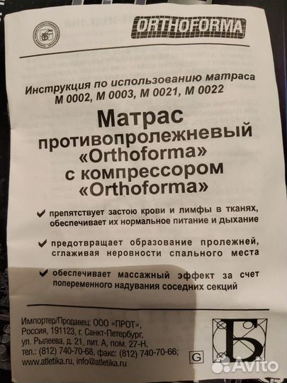 Матрас противопролежневый фирма 
