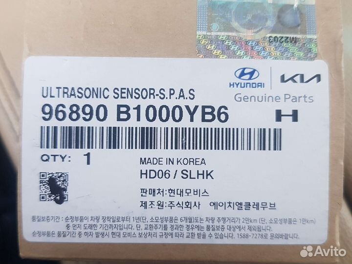 Датчик парковки 96890B1000YB6