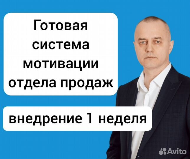 Готовая Система мотивации персонала отдела продаж
