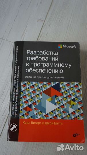 Разработка требований к программному обеспечению