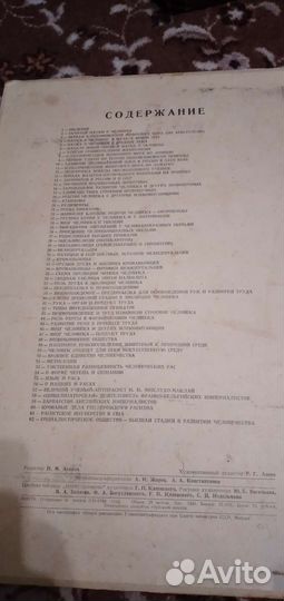 Наука о происхождении человека 1949