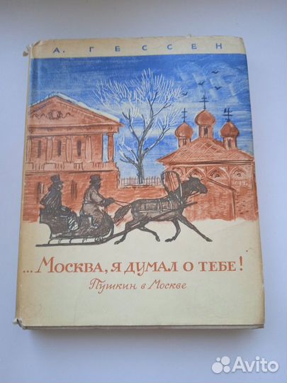 Автографы знаменитостей(Гессен,Матвеева,Некрасов)