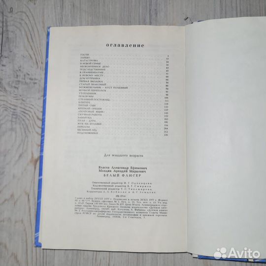 Белый флюгер. Власов, Млодик. 1978 г