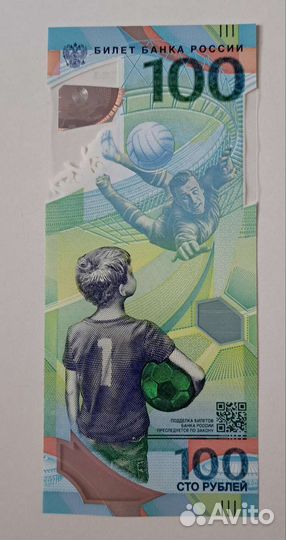 Купюра чемпионат мира 2018