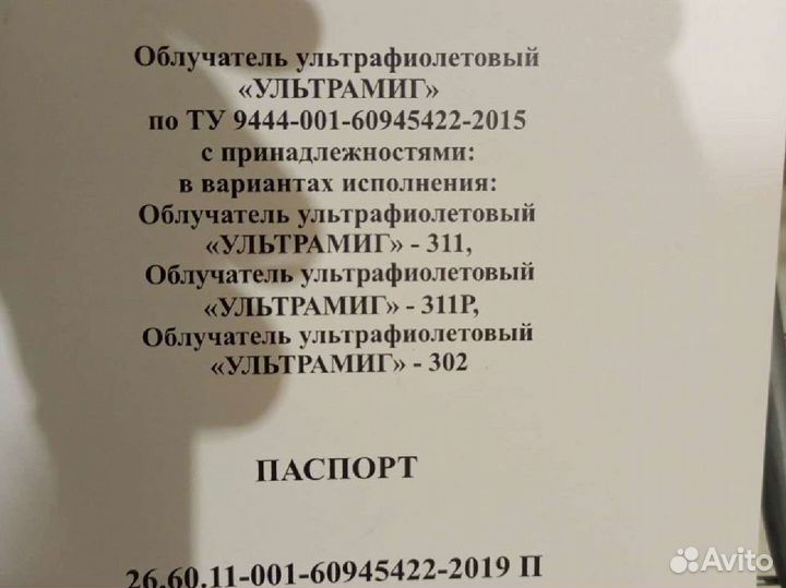 Облучатель ультрафиолетовый