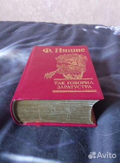 Фридрих Ницше 