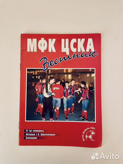 Программки цска