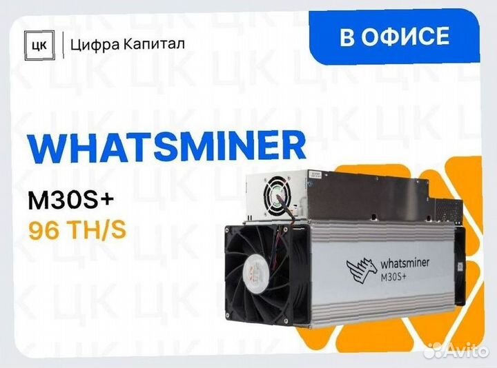 Whatsminer M30S+ 96 Th