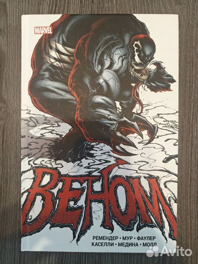 Комикс Веном в твердом переплете