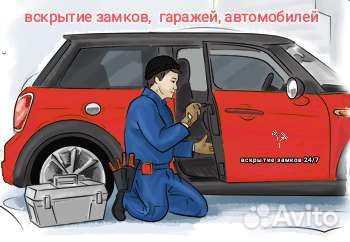 Вскрытие автомобилей, вскрытие замков,вскрытие гар