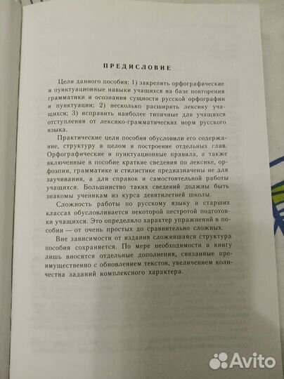 Пособие по рус.языку в старших классах В.Ф. Греков