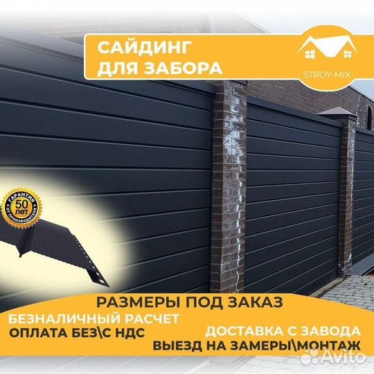 Металлический сайдинг для забора