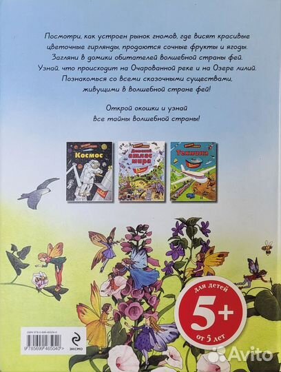 Детские книги с окошками