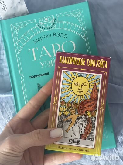 Гадание на Таро, Рунах; расклад на любовь, деньги