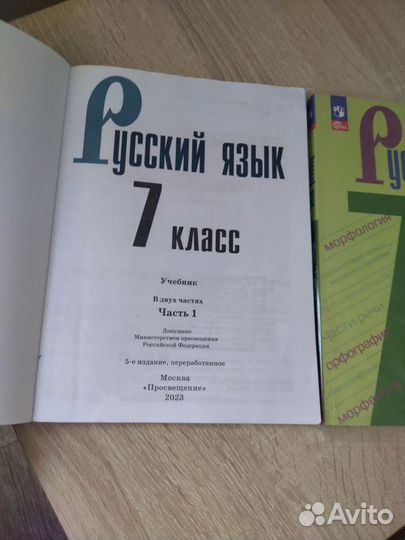 Русский язык. 7 класс. Ладыженская Т. А