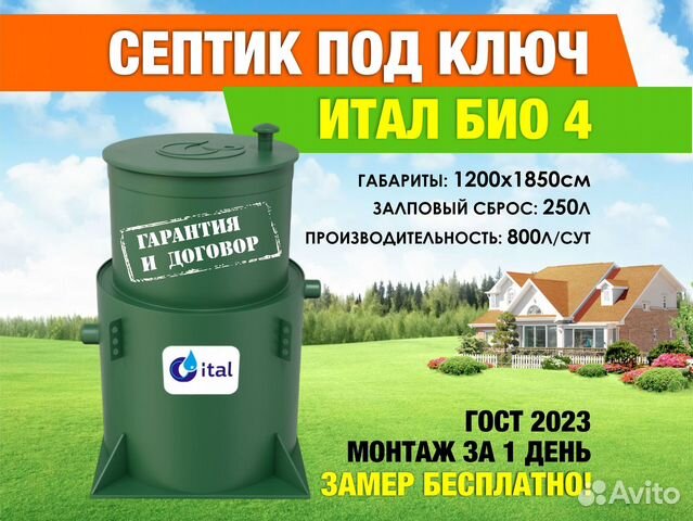 Септик на 4 человека Итал Био 4 купить в Новороссийске с доставкой ...