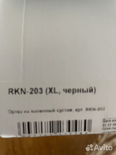 Ортез коленный orlett