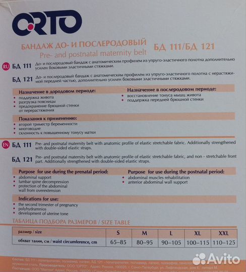 Бандаж для беременных и после родов