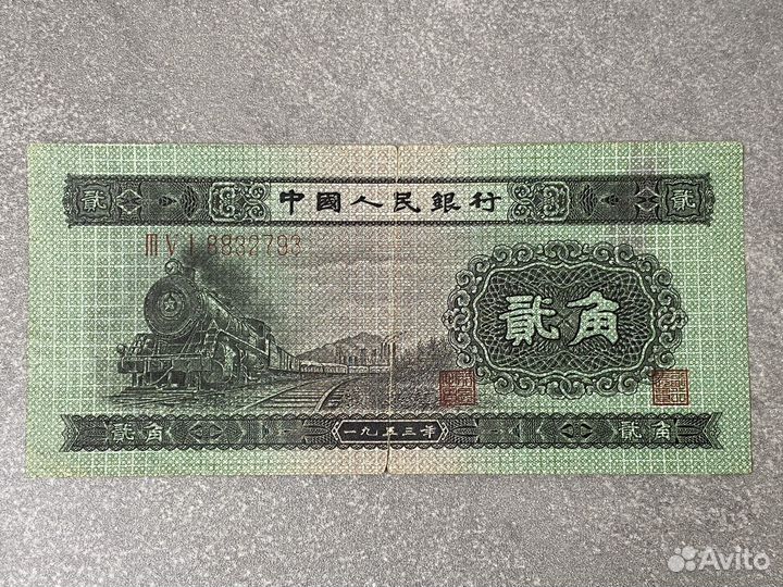Банкнота Китай 1953 год, 2 цзяо/2 джао