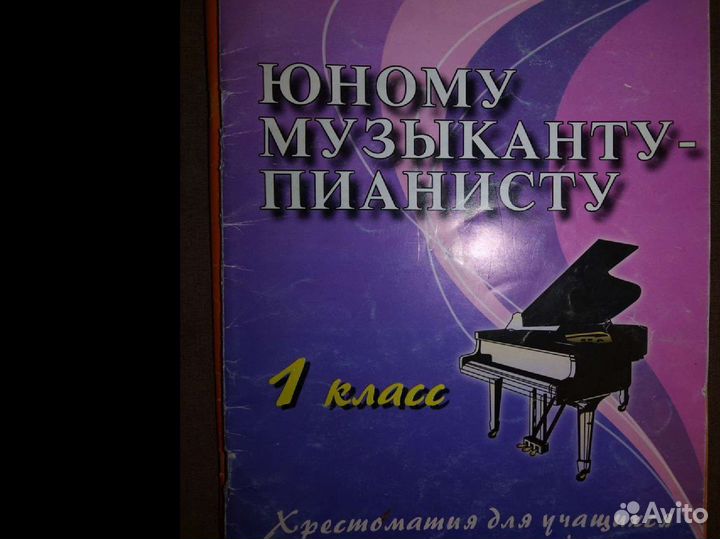 Юному музыканту-пианисту