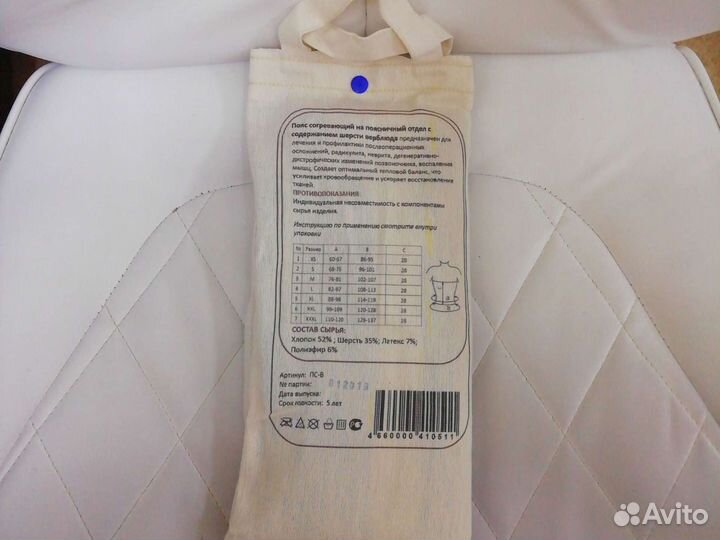 Пояс согревающий верблюжья шерсть