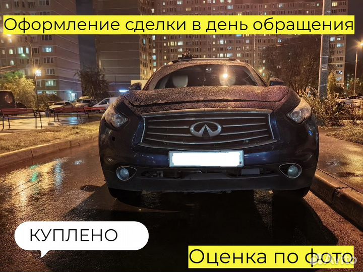 Выкуп авто