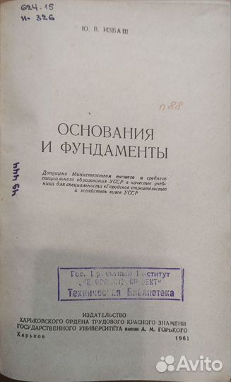 Книги по проектированию 1. Основания и фундаменты