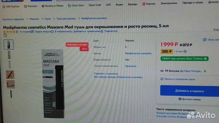 Тушь для роста ресниц /Германия