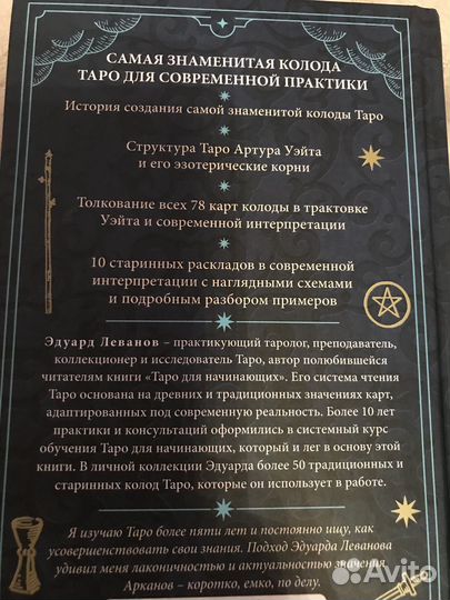 Книга Таро Артура Уэйта