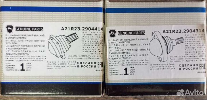 Шаровая опора Газель next