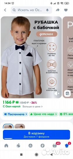 Рубашка с бабочкой белая 104