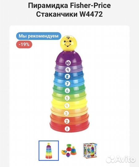Пирамида fisher price