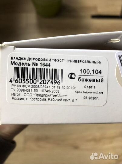 Бандаж фэст дородовой,послеродовой