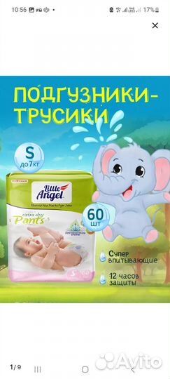 Памперсы детские 1, 2