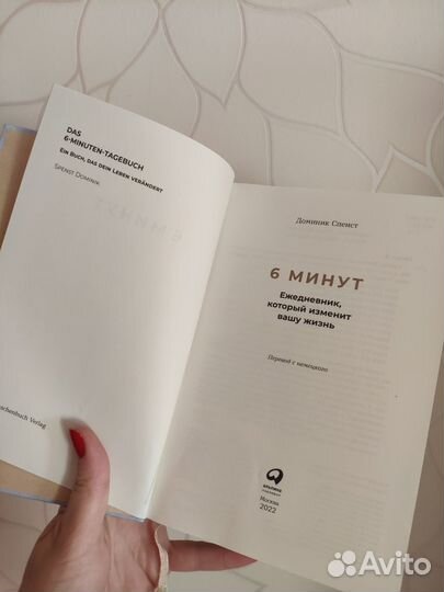 Мотивационный ежедневник (блокнот) 6 минут