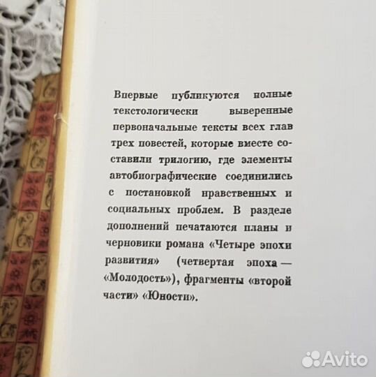 Лев Толстой, Серия Литературные памятники